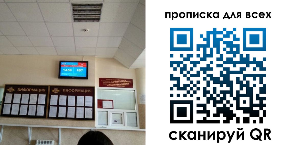 прописка в Королёве