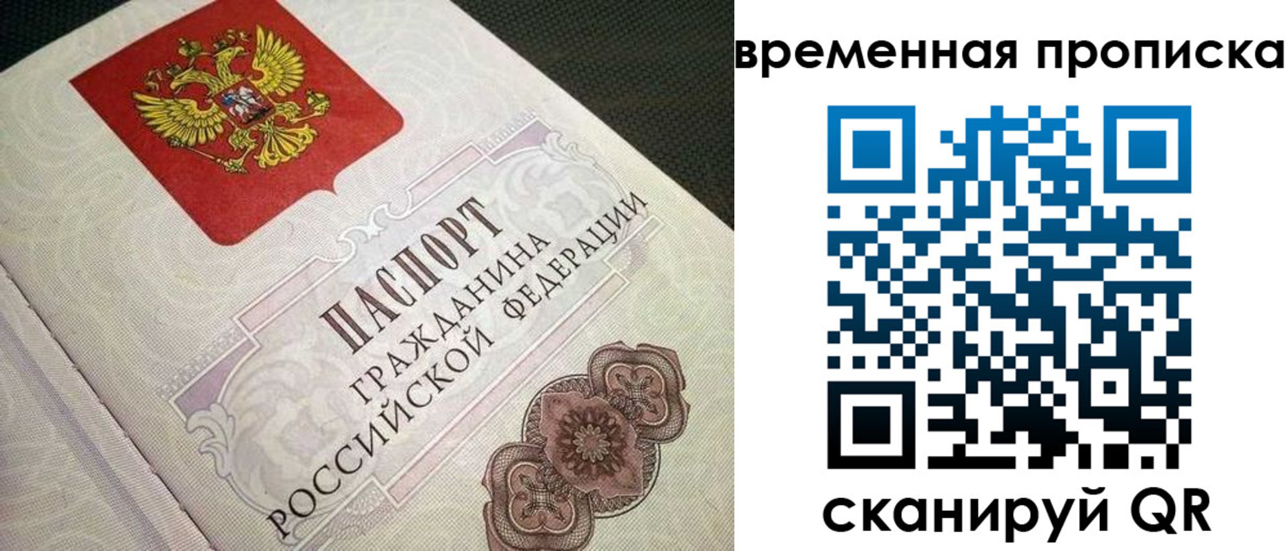прописка для военкомата в Королёве