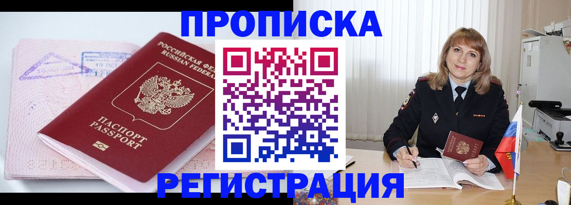 временная регистрация для школы в Королёве