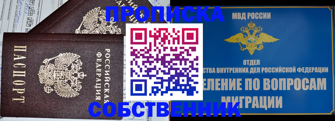 прописка в Королёве